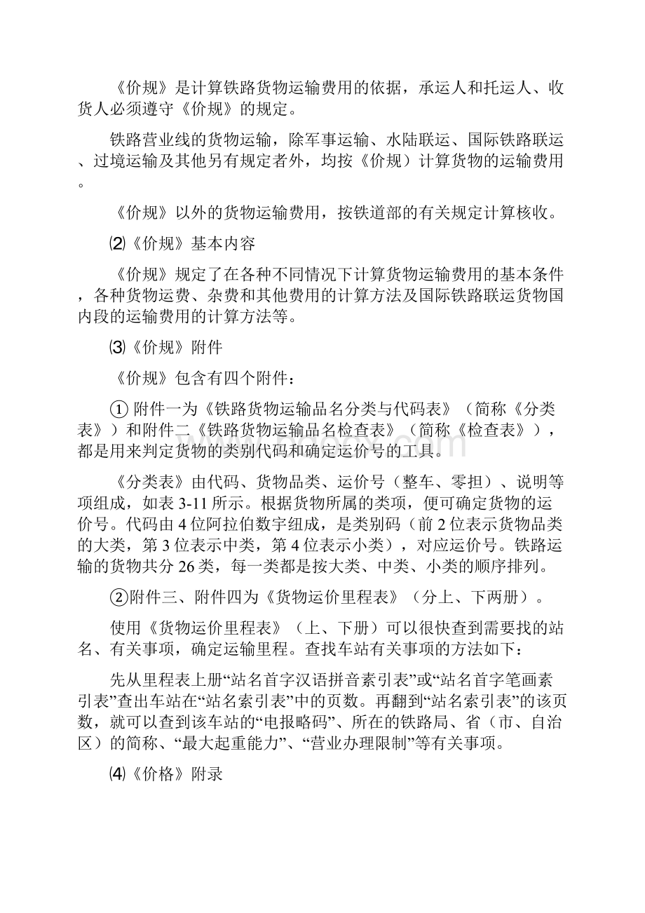 最新铁路货物运输实务铁路零担集装化运输与运费计算.docx_第3页