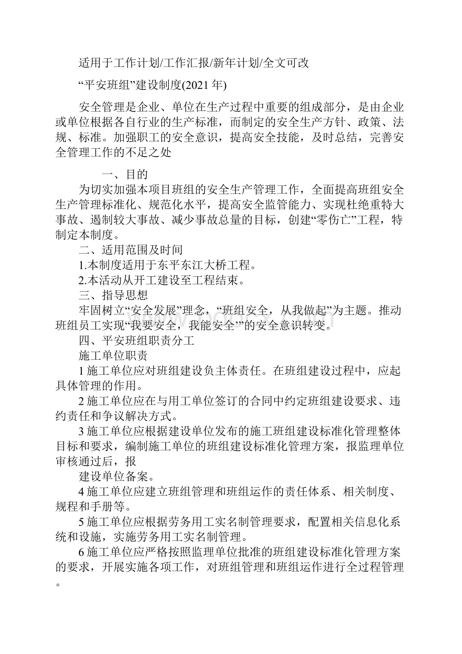 平安班组建设制度.docx_第2页