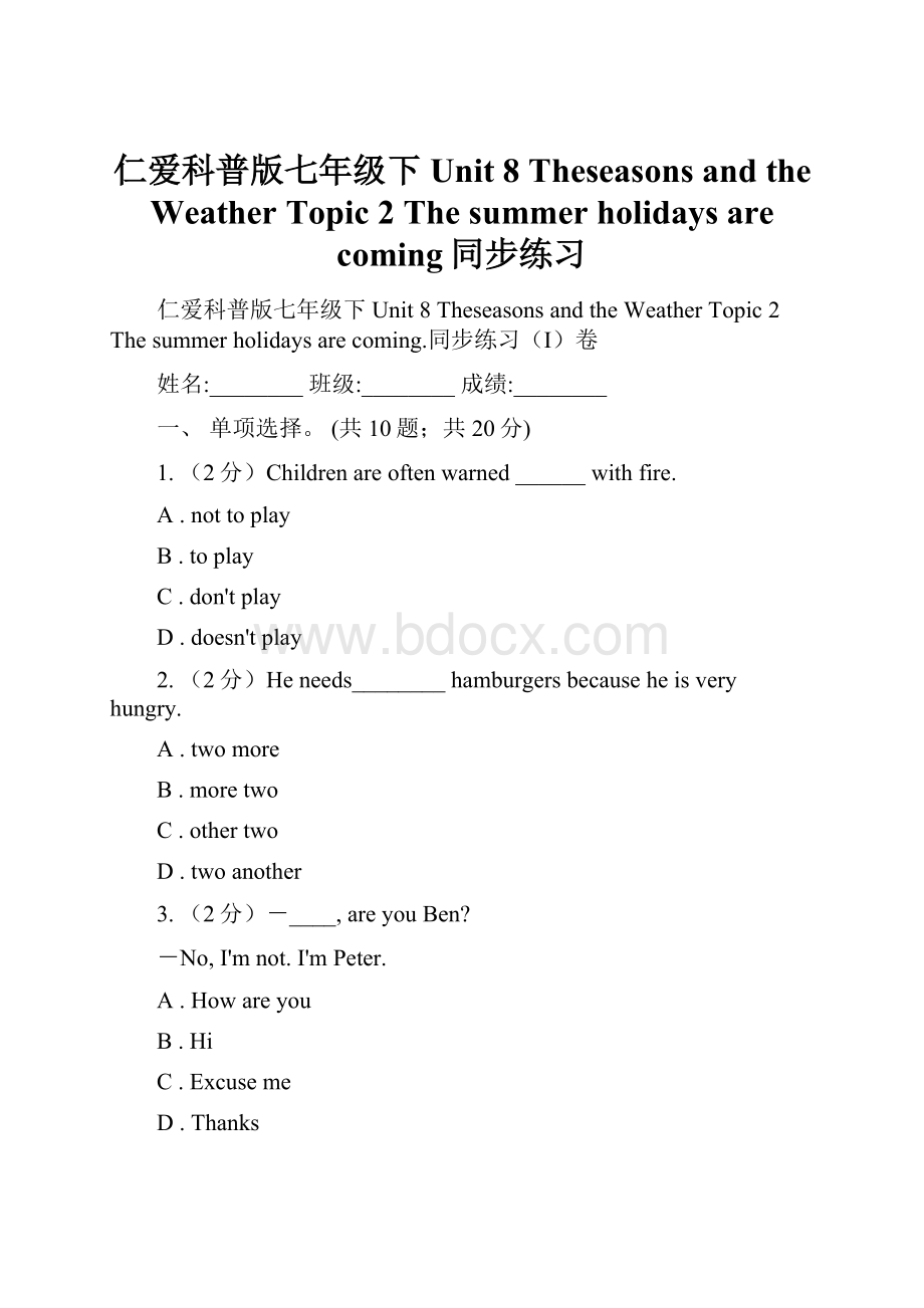 仁爱科普版七年级下Unit 8 Theseasons and the Weather Topic 2 The summer holidays are coming同步练习.docx_第1页