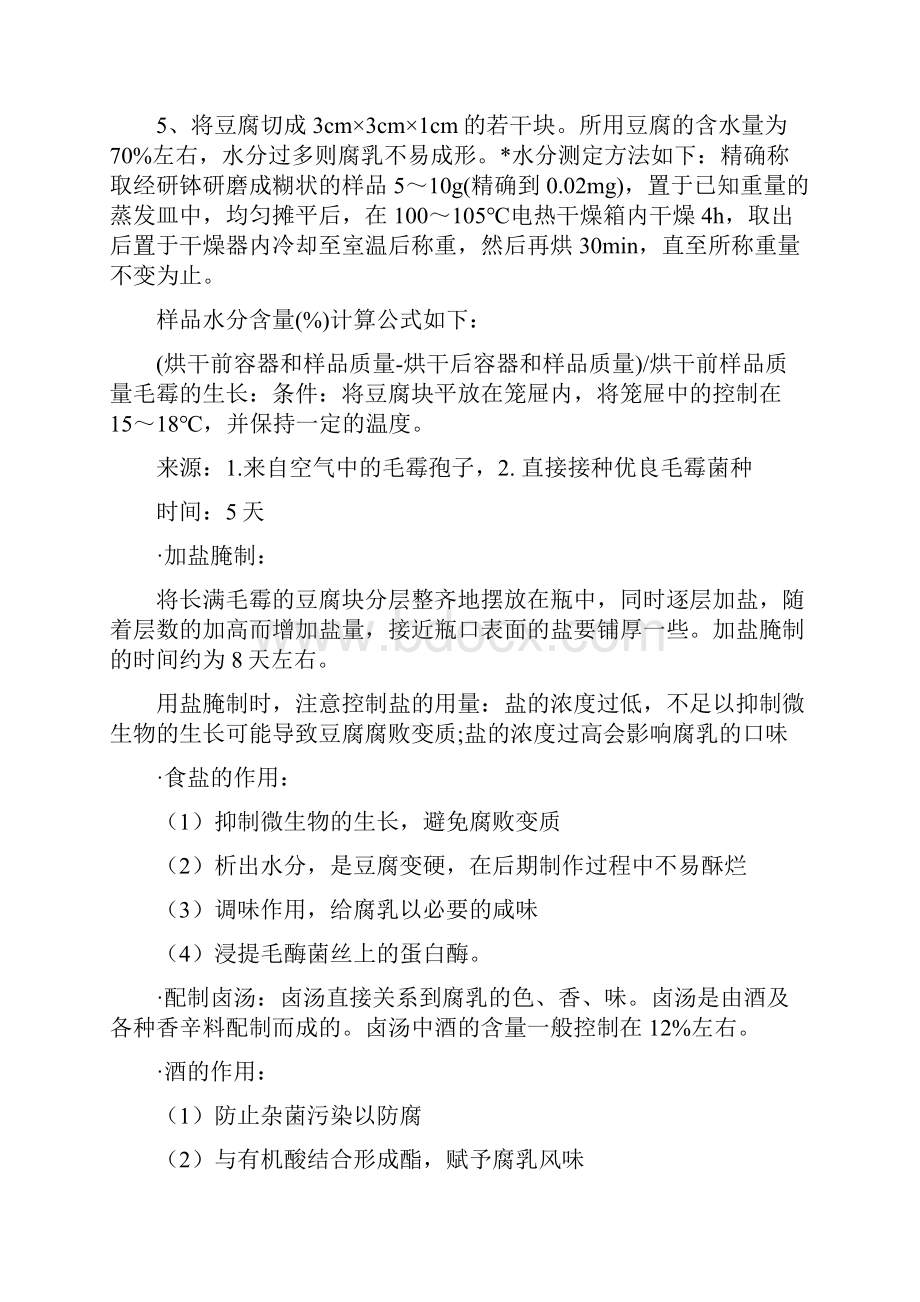 人教版高中生物选修一知识清单.docx_第3页