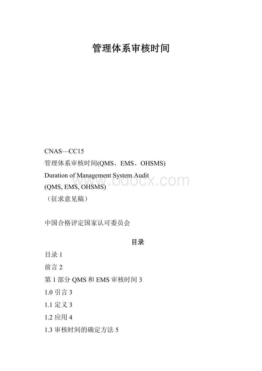 管理体系审核时间.docx