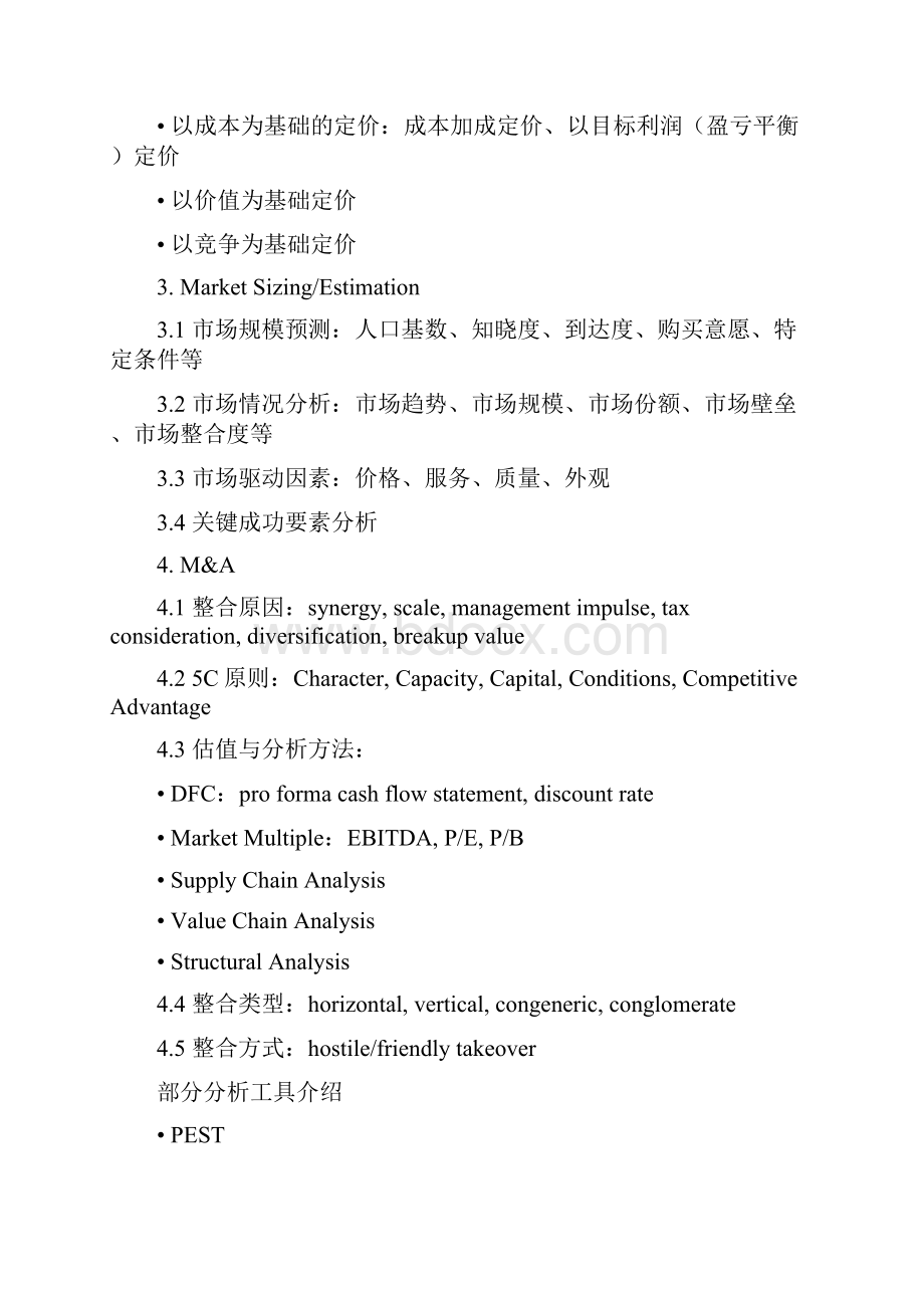 商业案例分析的常见框架与工具.docx_第3页