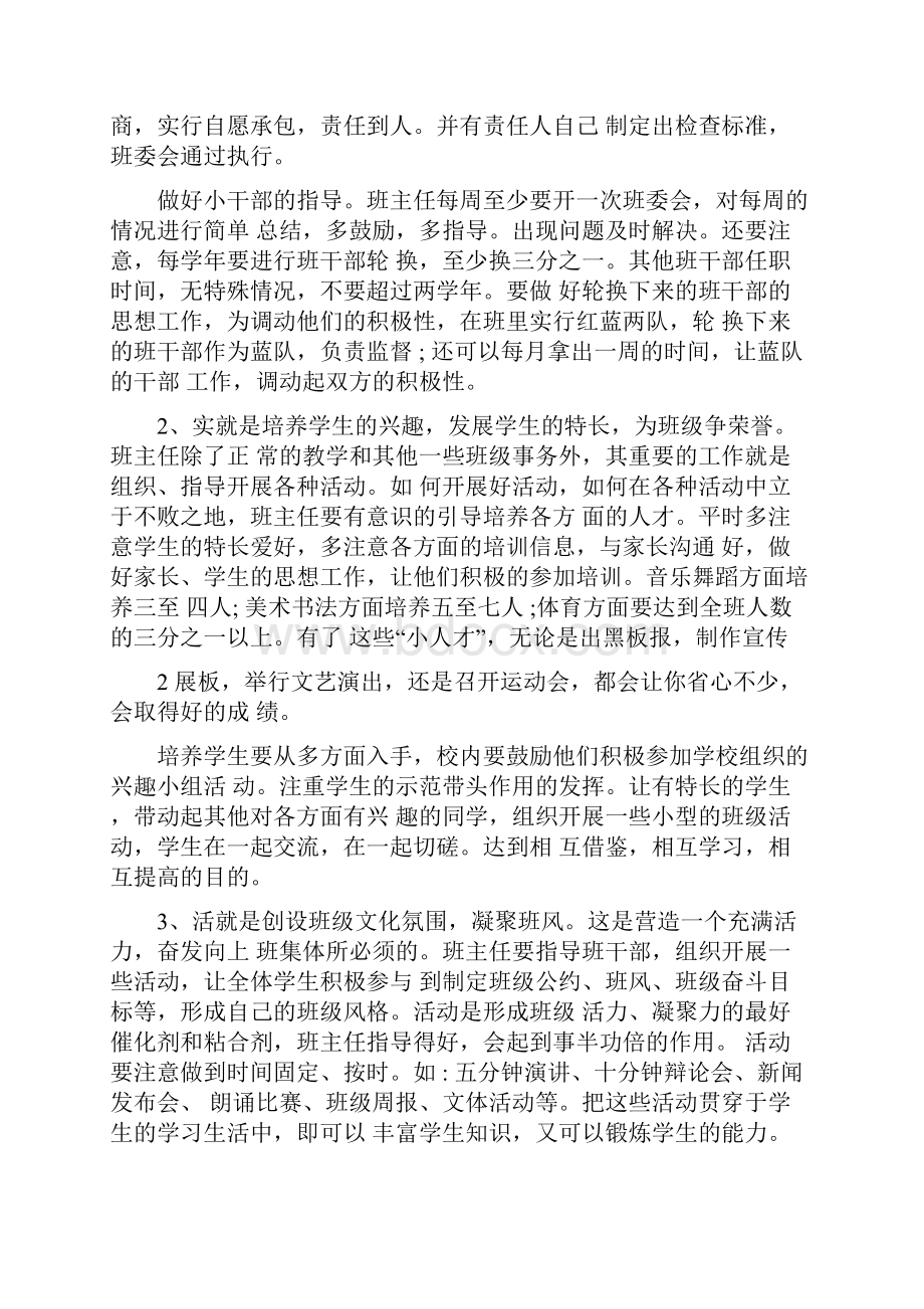 班主任校本培训材料.docx_第3页