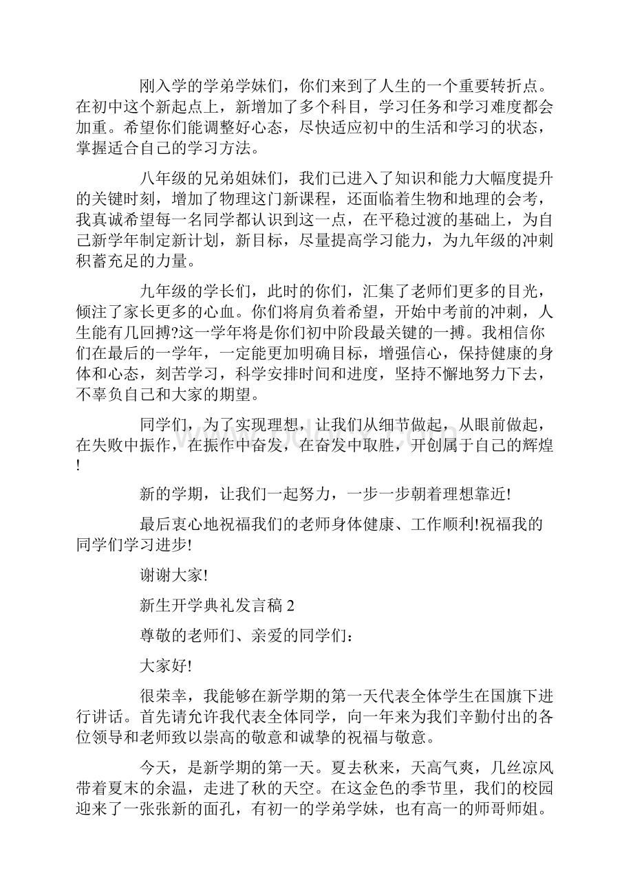 新生开学典礼发言稿5篇.docx_第2页