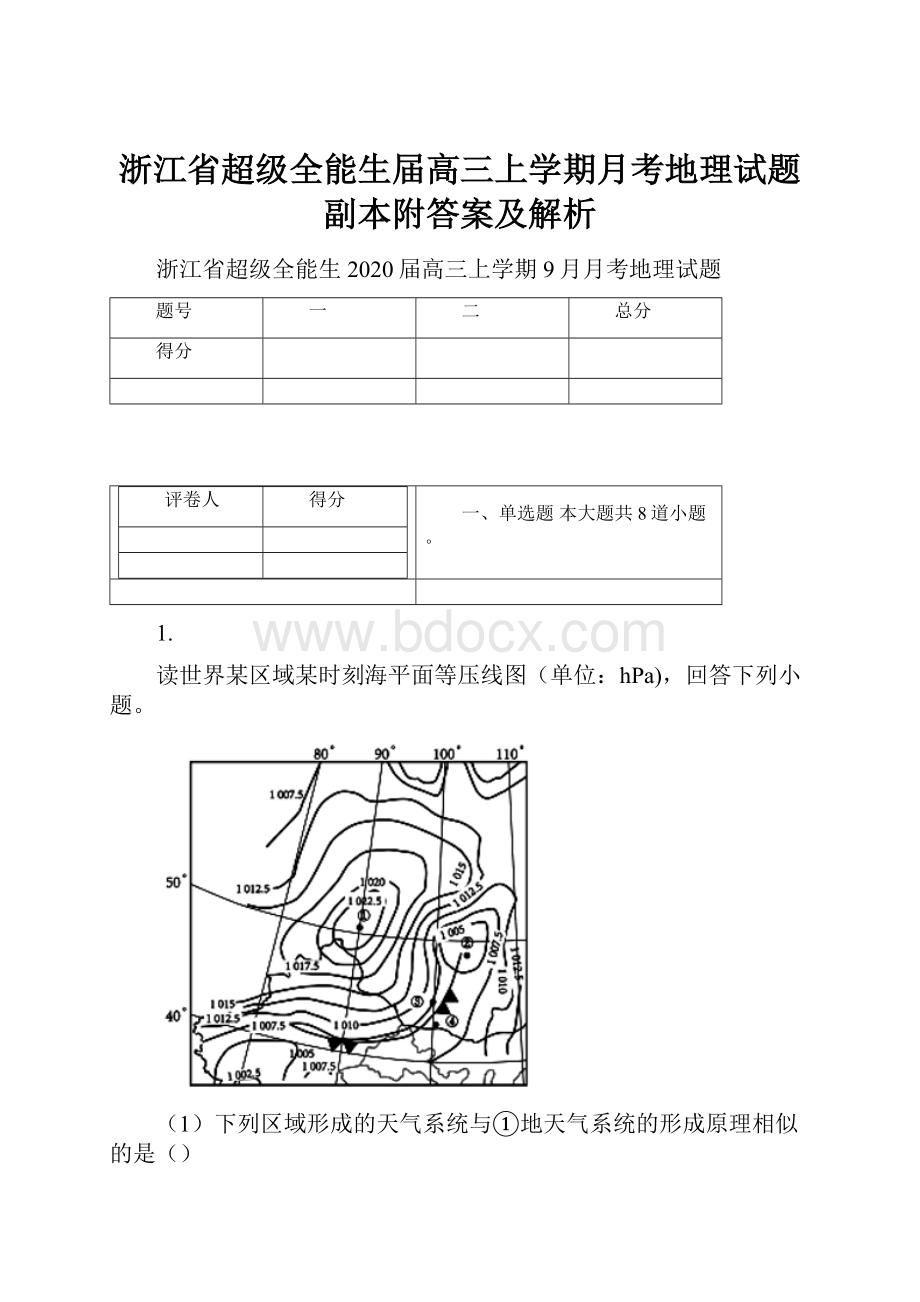 浙江省超级全能生届高三上学期月考地理试题副本附答案及解析.docx_第1页