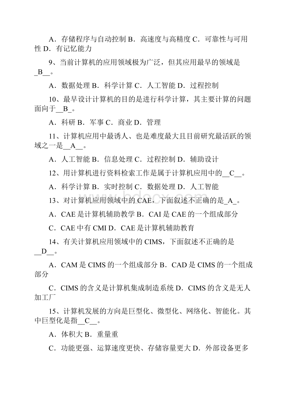 专升本计算机题库含答案专升本计算机真题.docx_第2页