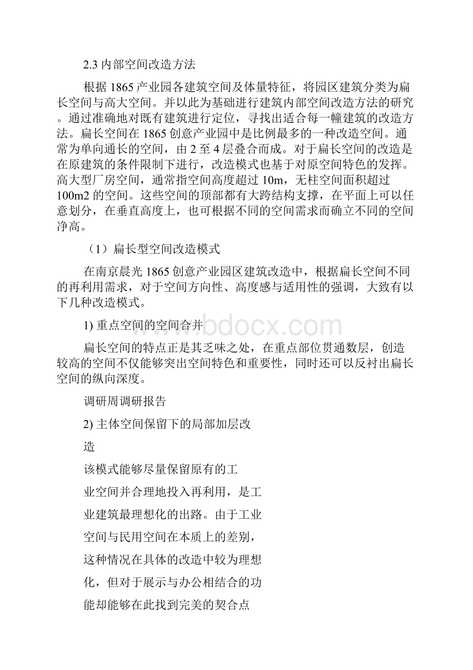 厂房调研报告共17篇.docx_第3页