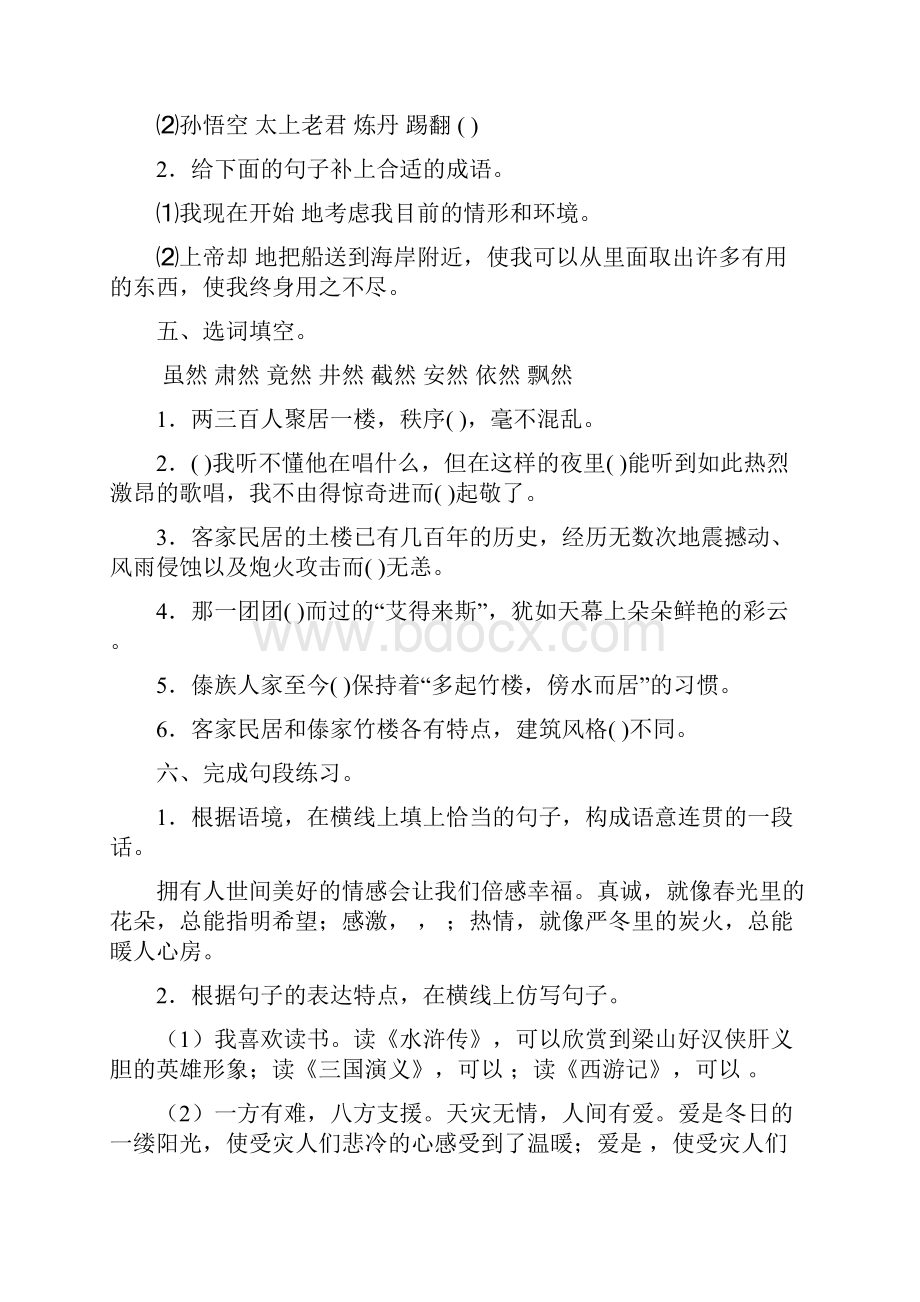 人教版小学语文六年级下学期期末复习一.docx_第2页