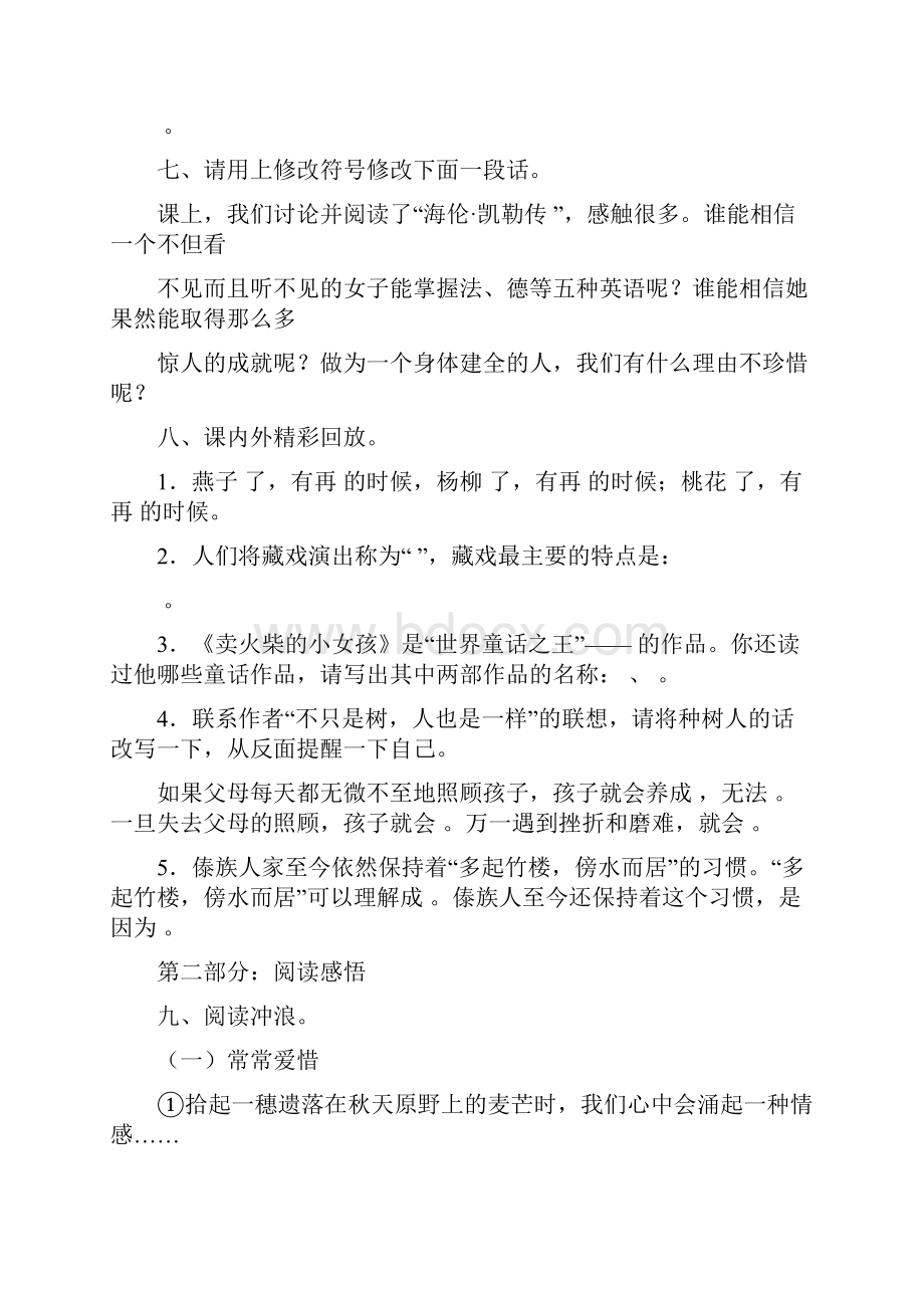 人教版小学语文六年级下学期期末复习一.docx_第3页