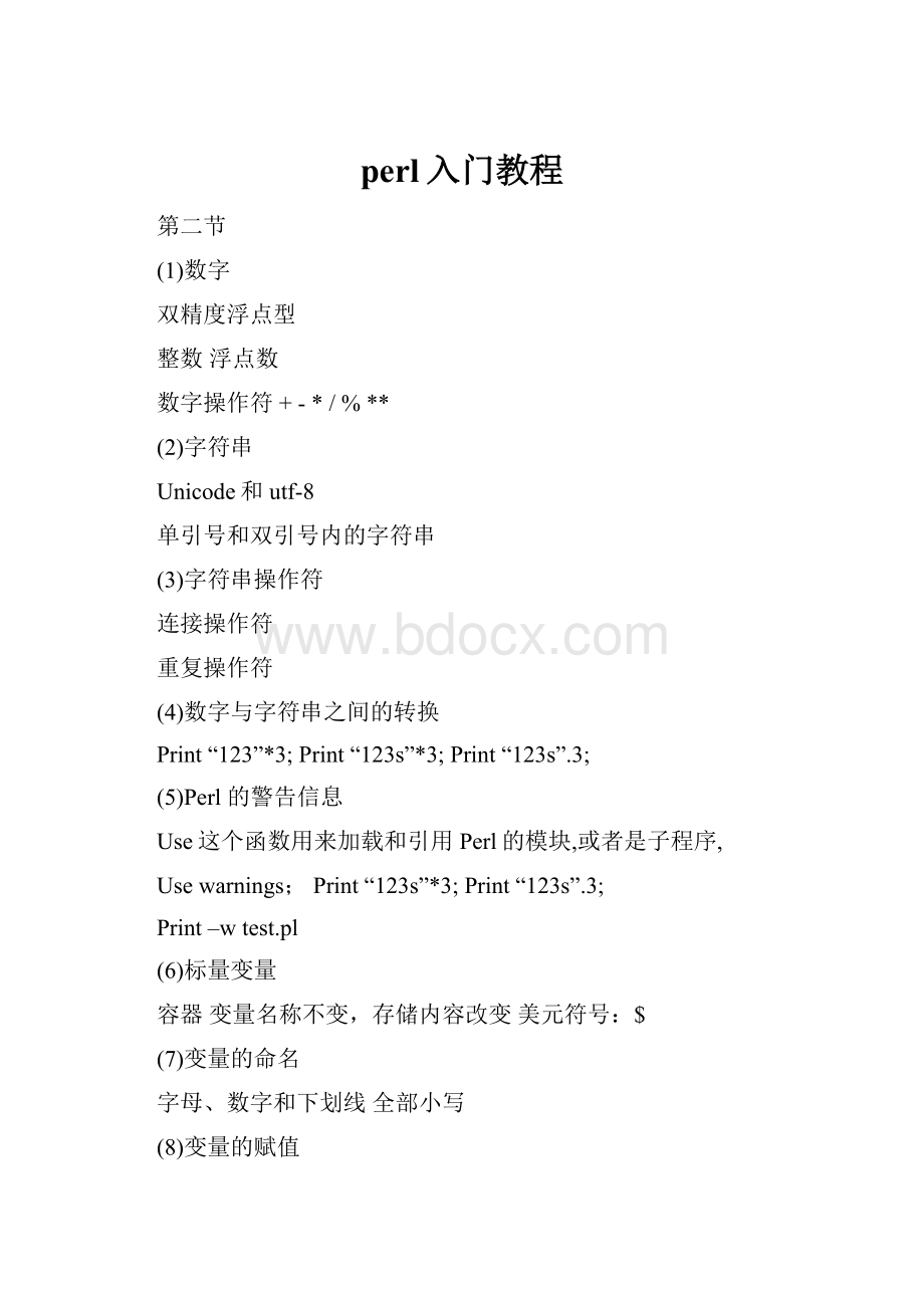 perl入门教程.docx_第1页