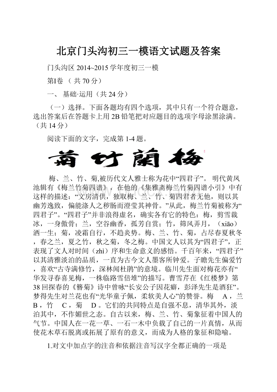 北京门头沟初三一模语文试题及答案.docx