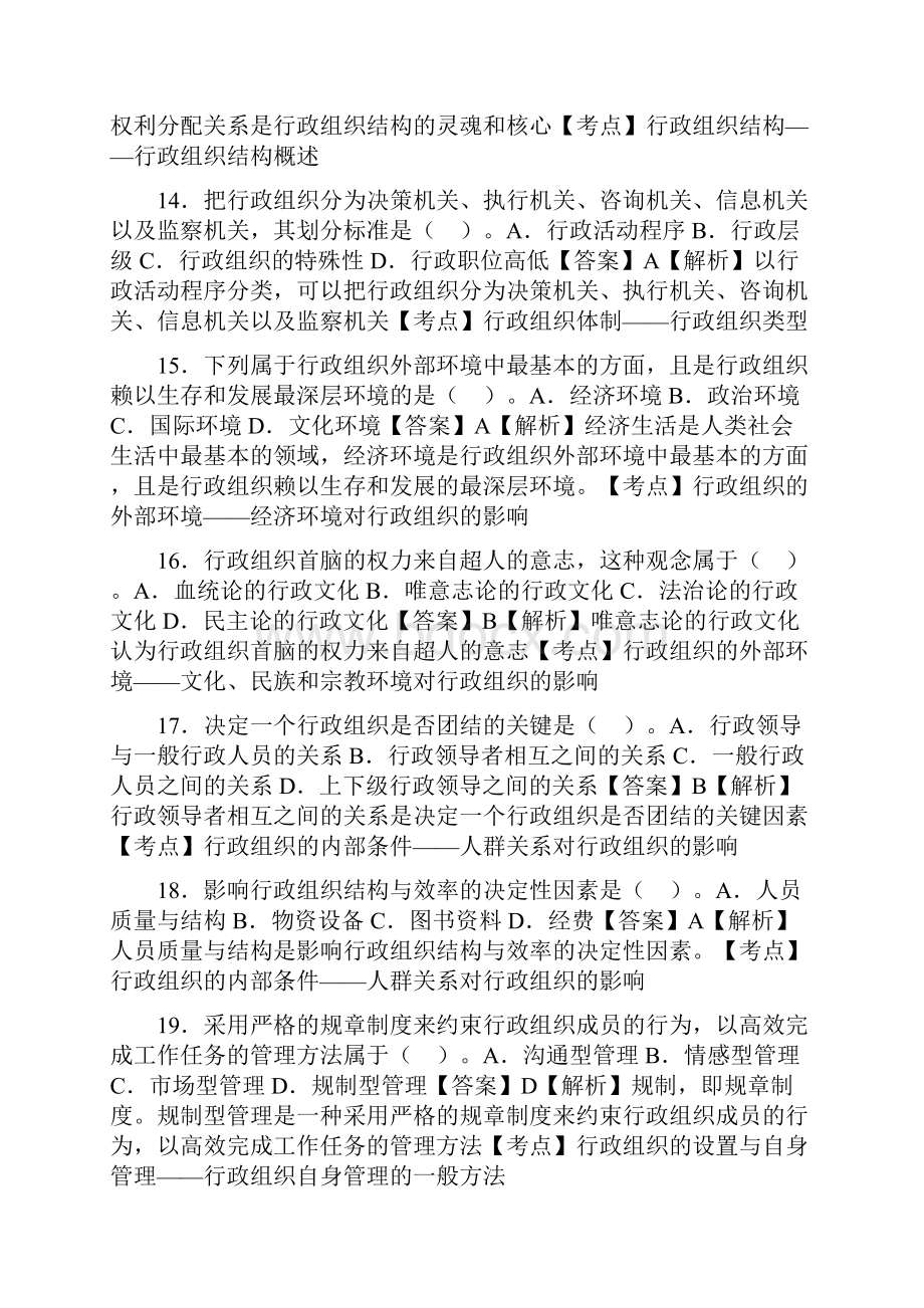 行政组织理论真题.docx_第3页