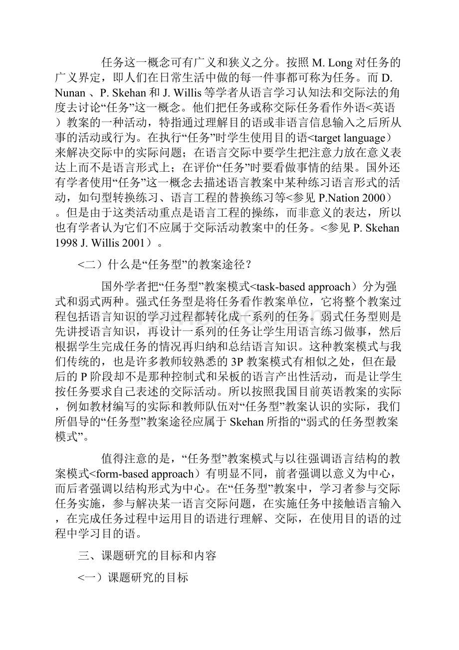 初中英语任务型教学模式研究结题分析方案.docx_第2页