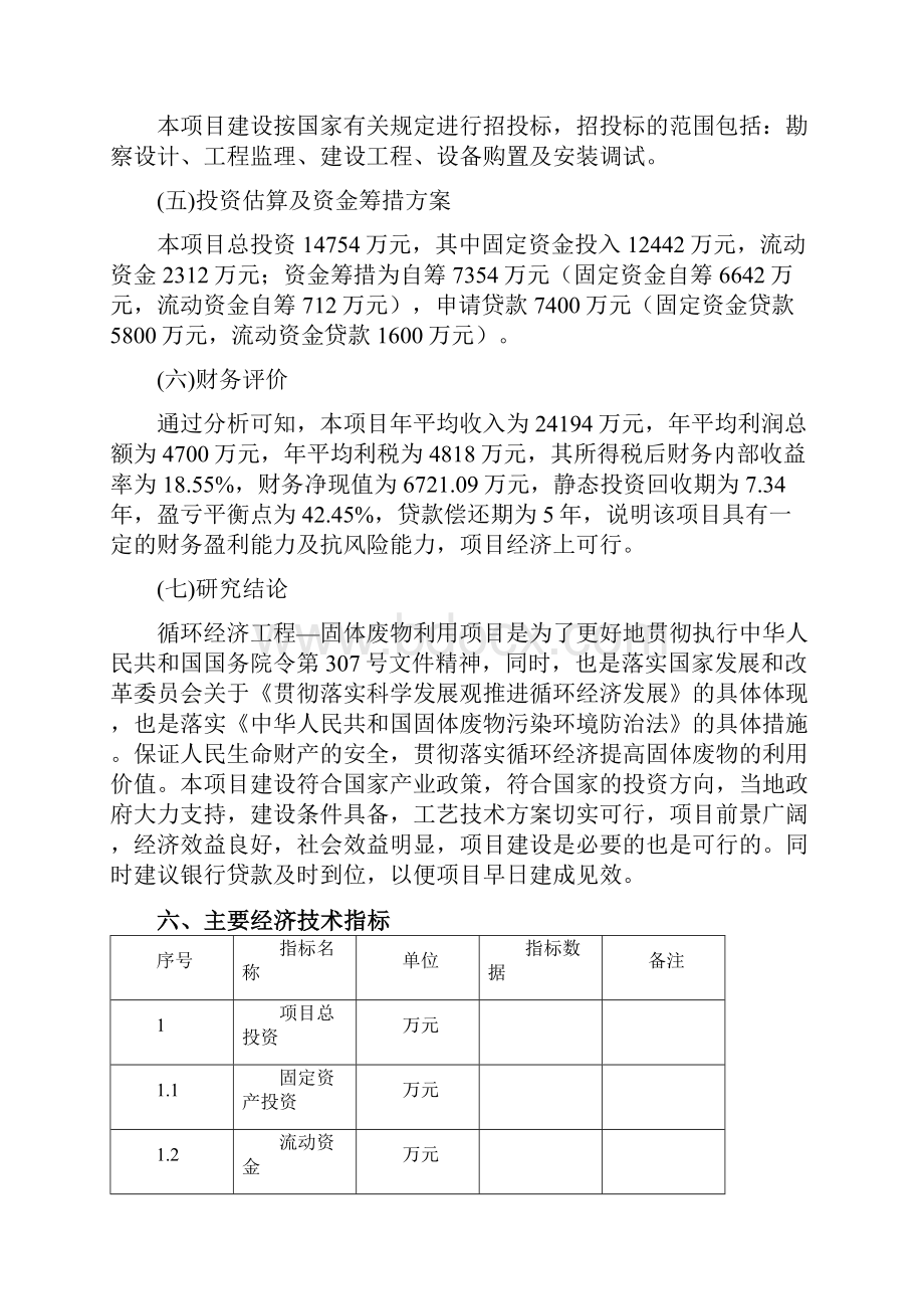 固体废物利用项目可行性研究报告.docx_第3页