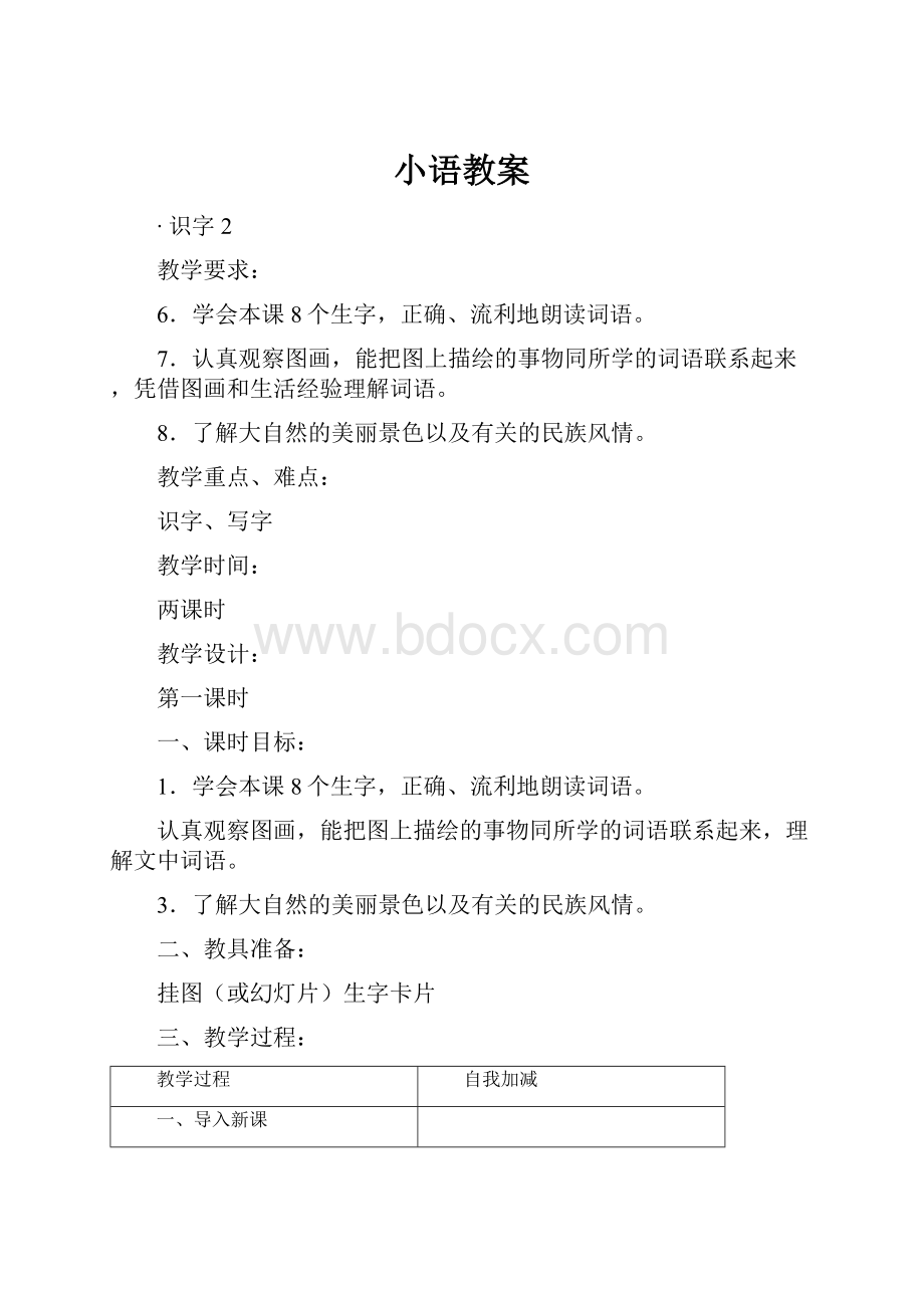 小语教案.docx