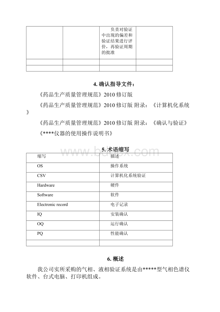 气相色谱仪计算机验证方案.docx_第3页