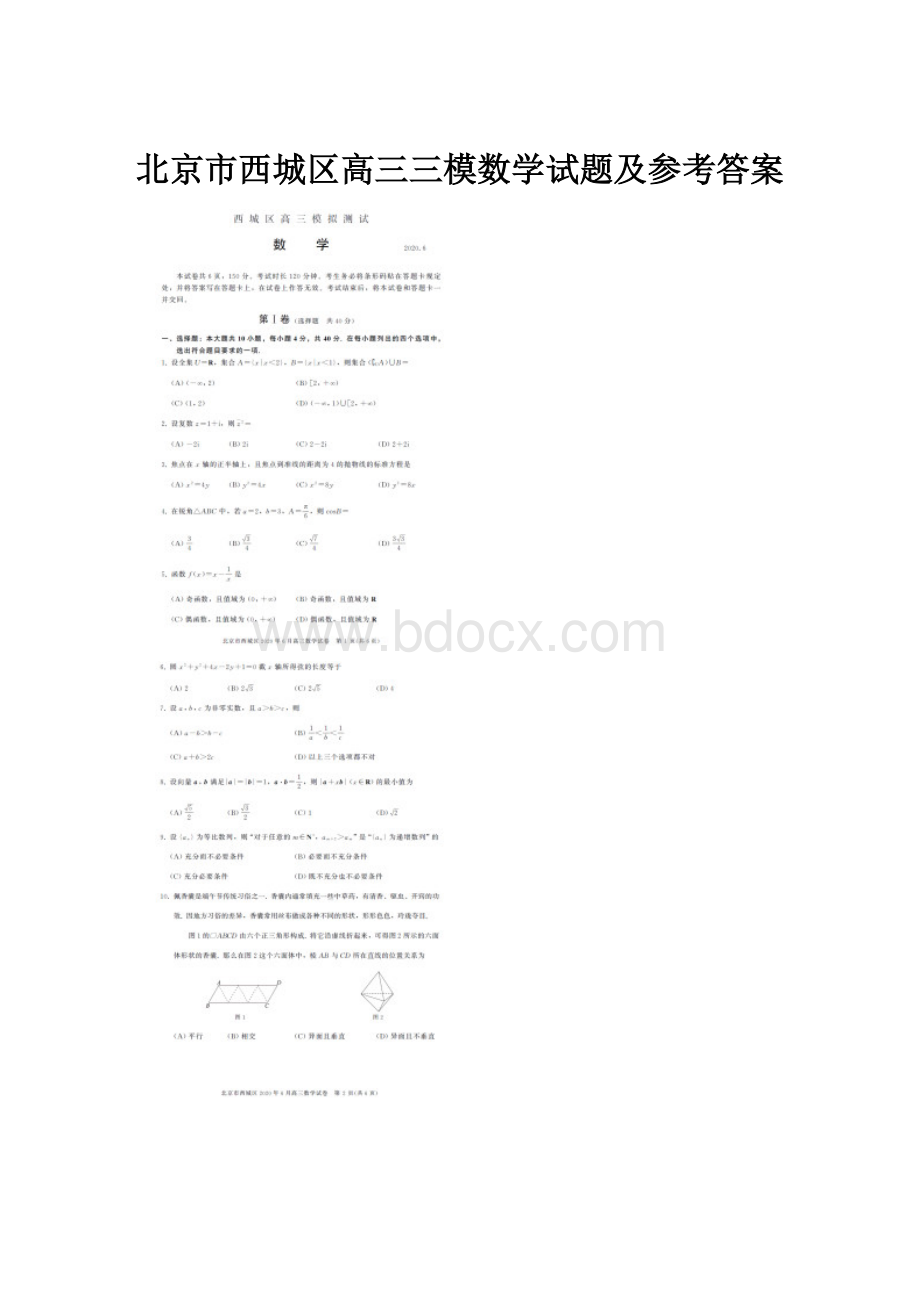 北京市西城区高三三模数学试题及参考答案.docx