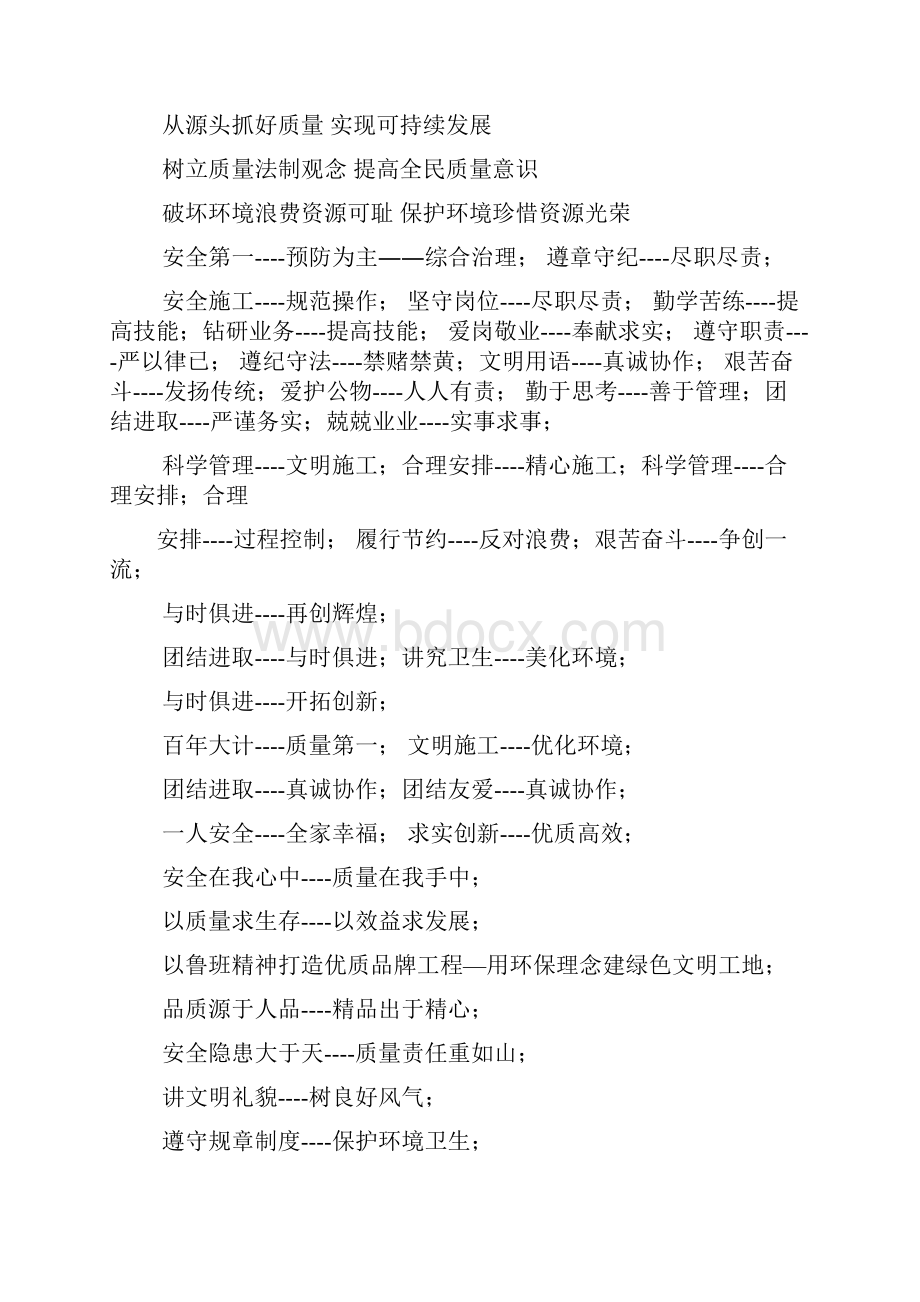 口号标语之建筑工程标语大全.docx_第2页