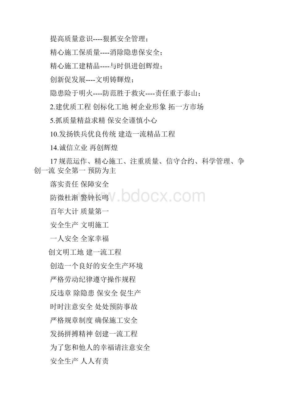 口号标语之建筑工程标语大全.docx_第3页