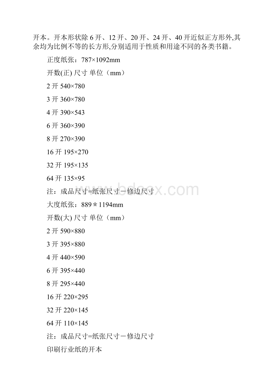 最新常用纸张按尺寸可分为A和B两类教学内容.docx_第2页