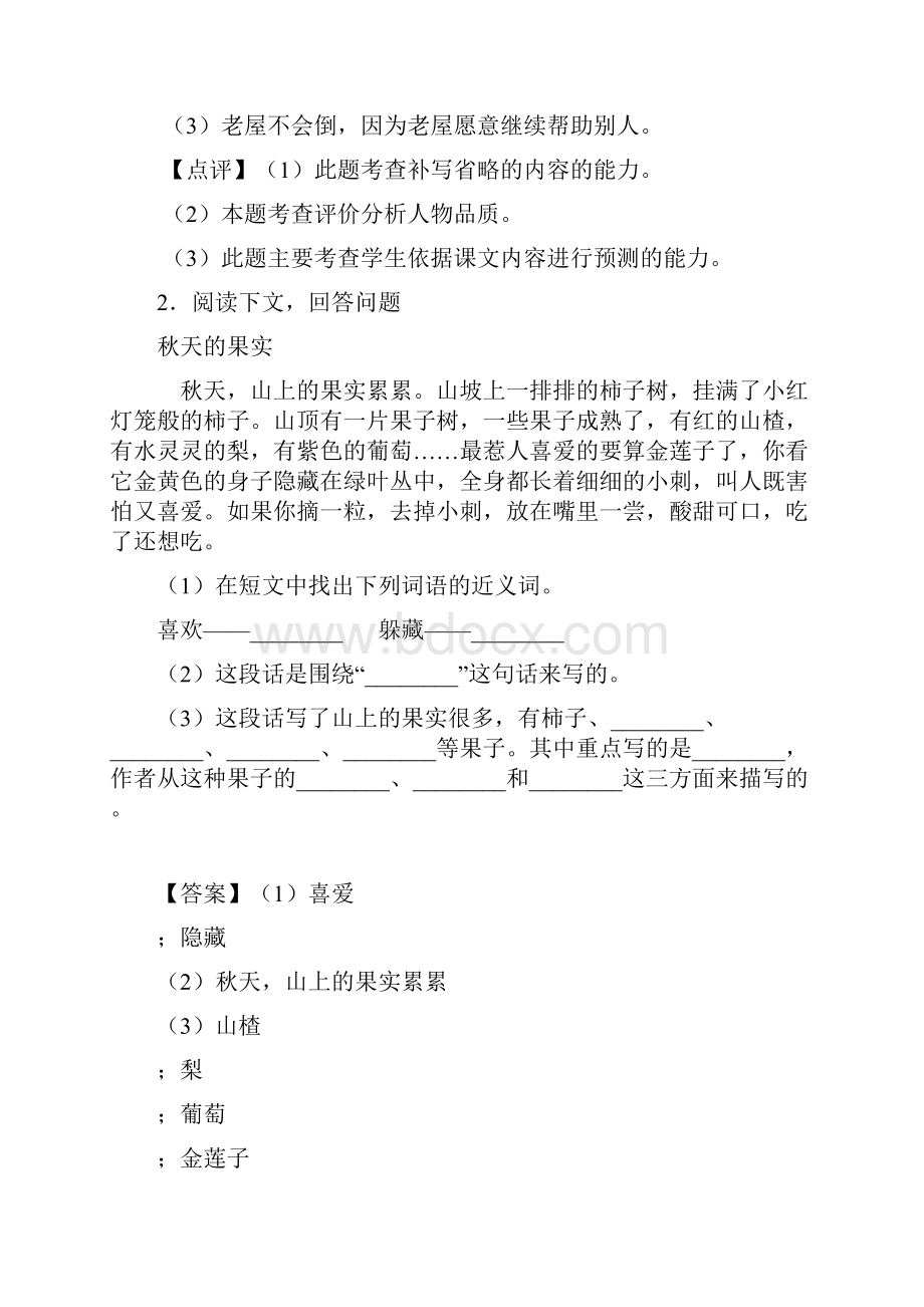 10篇部编人教版三年级上册语文课内外阅读理解专项练习题.docx_第2页