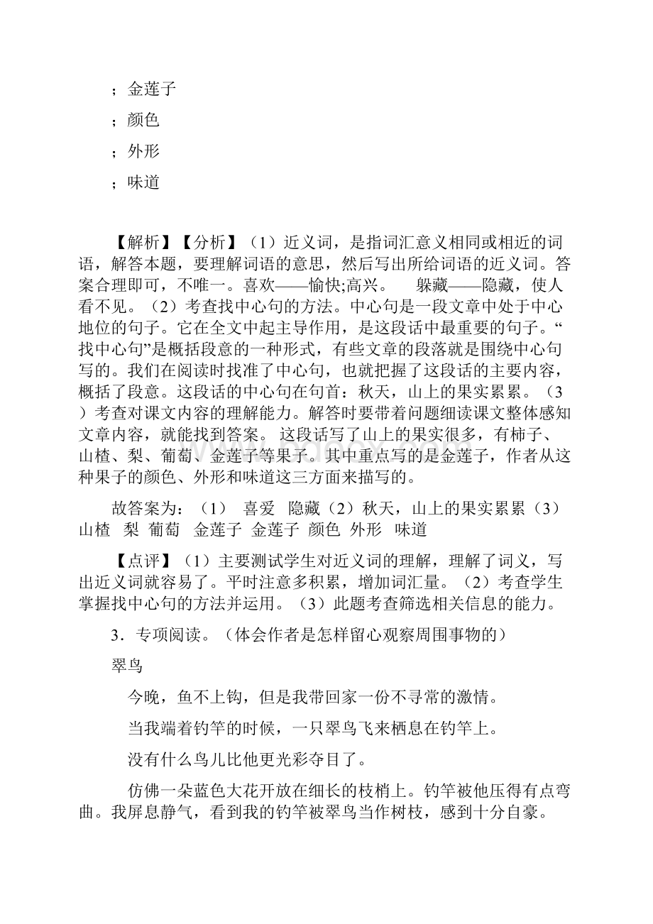 10篇部编人教版三年级上册语文课内外阅读理解专项练习题.docx_第3页