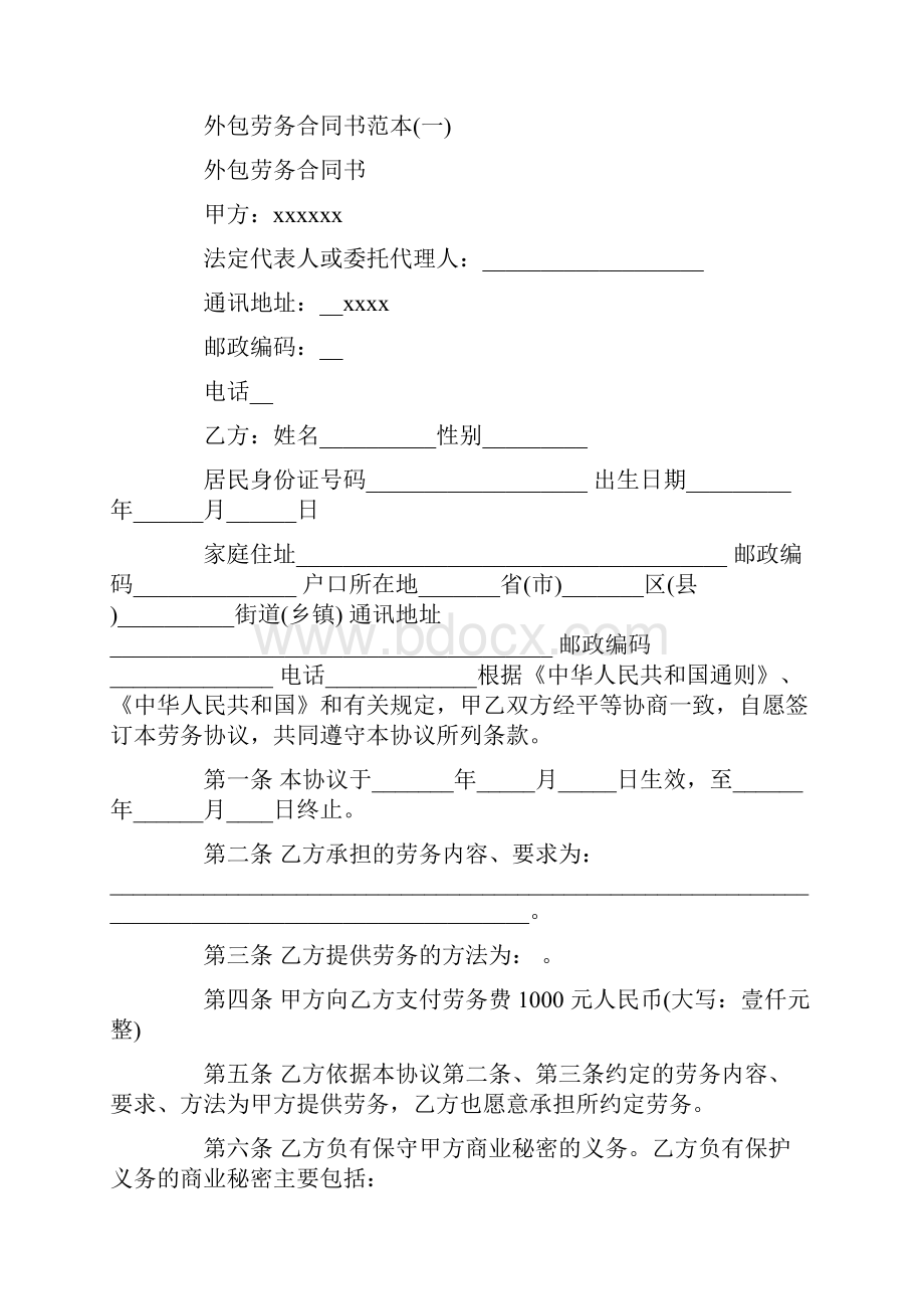 劳务合同协议书书.docx_第2页