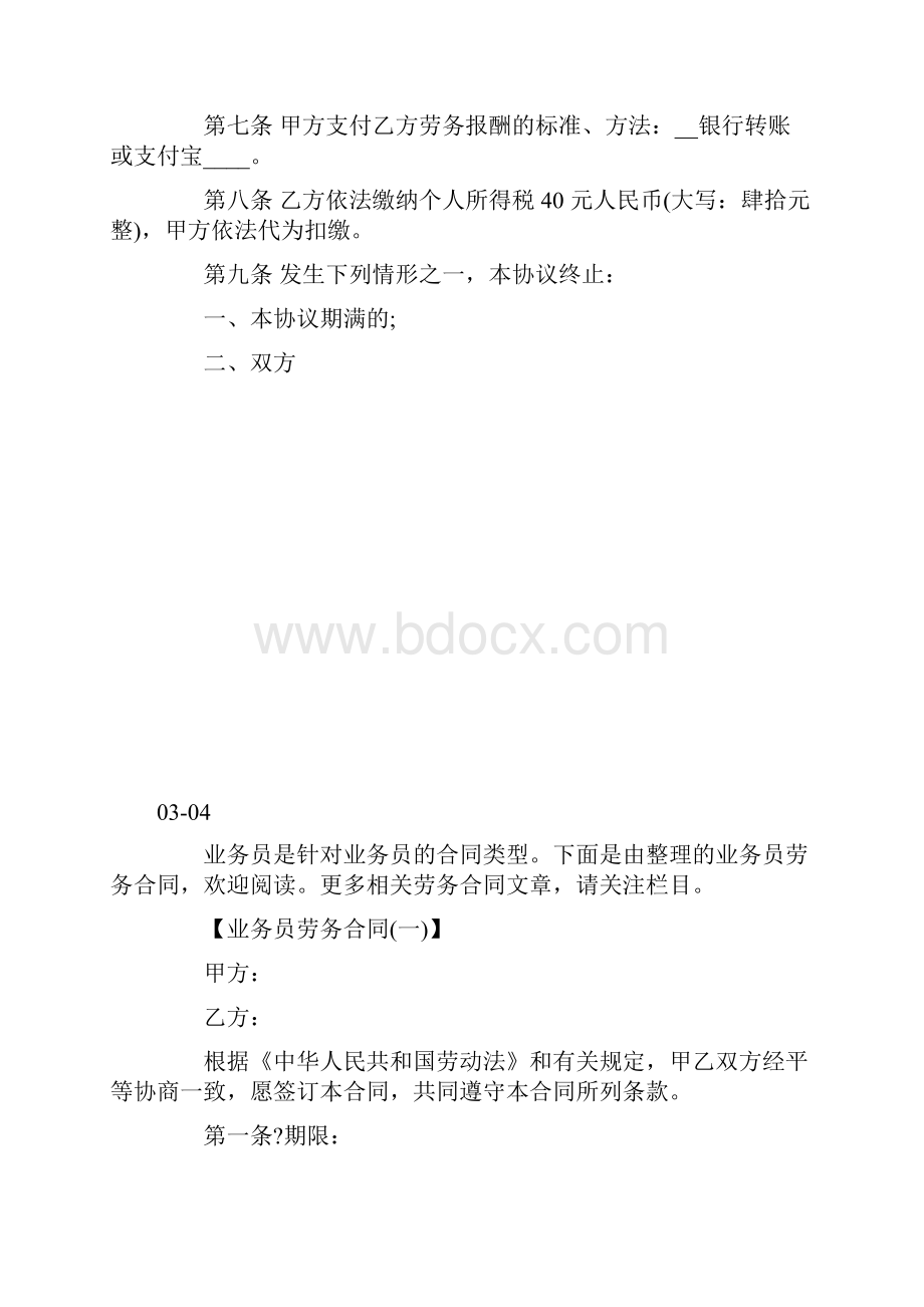 劳务合同协议书书.docx_第3页