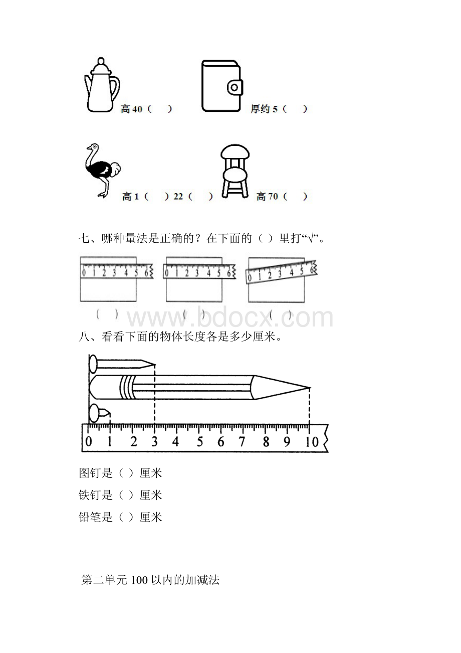 人教版小学数学二年级上册复习题全套重要.docx_第3页