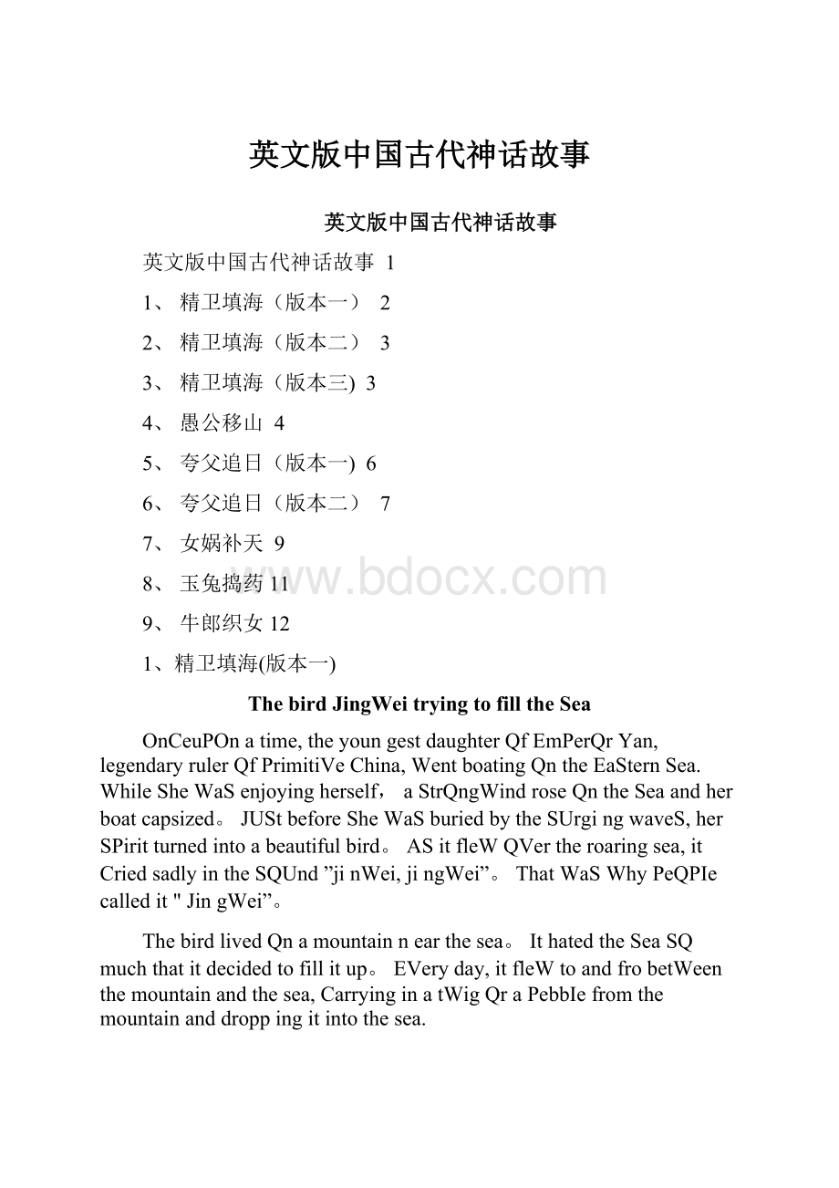 英文版中国古代神话故事.docx_第1页