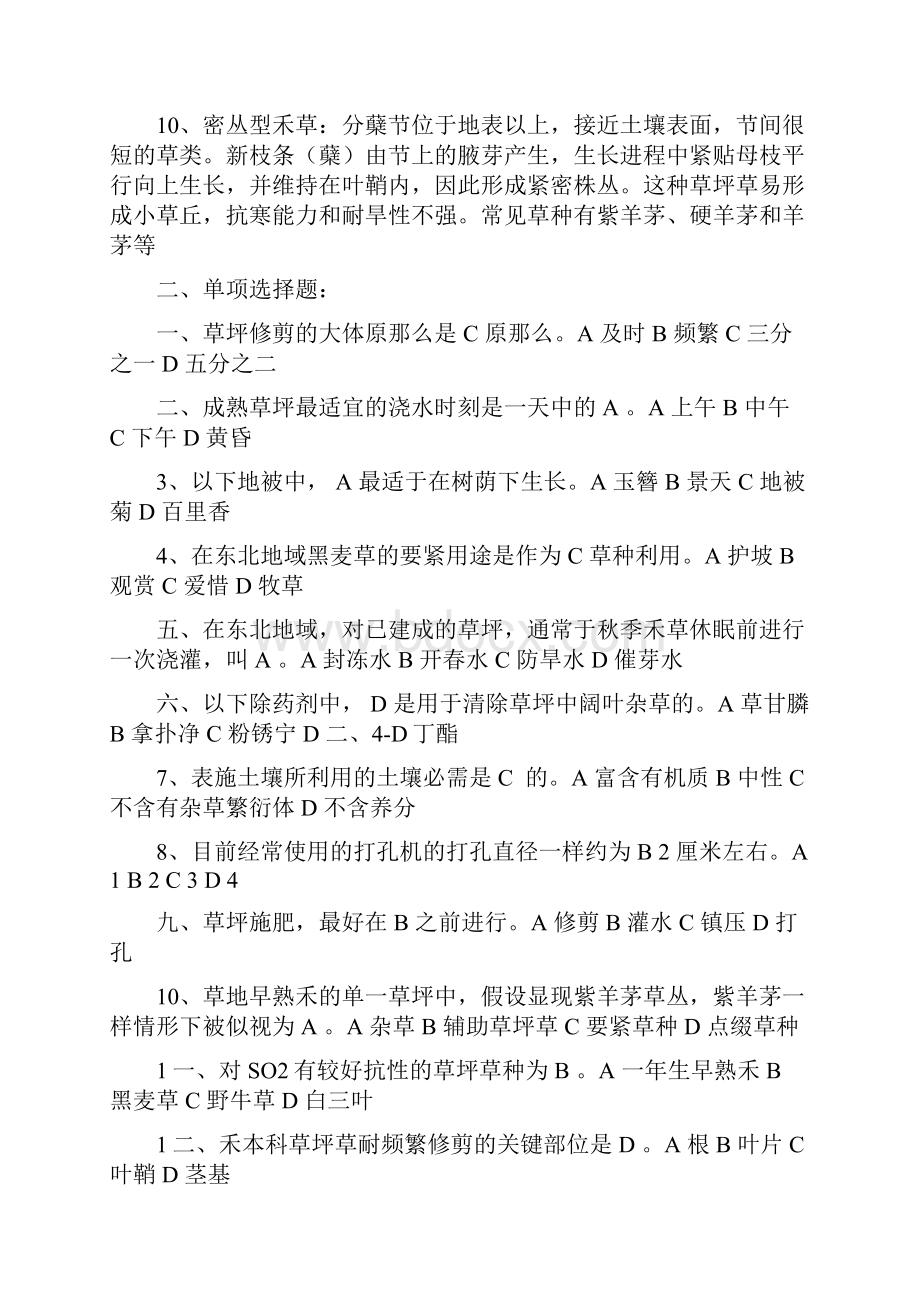 草坪学试题库.docx_第2页