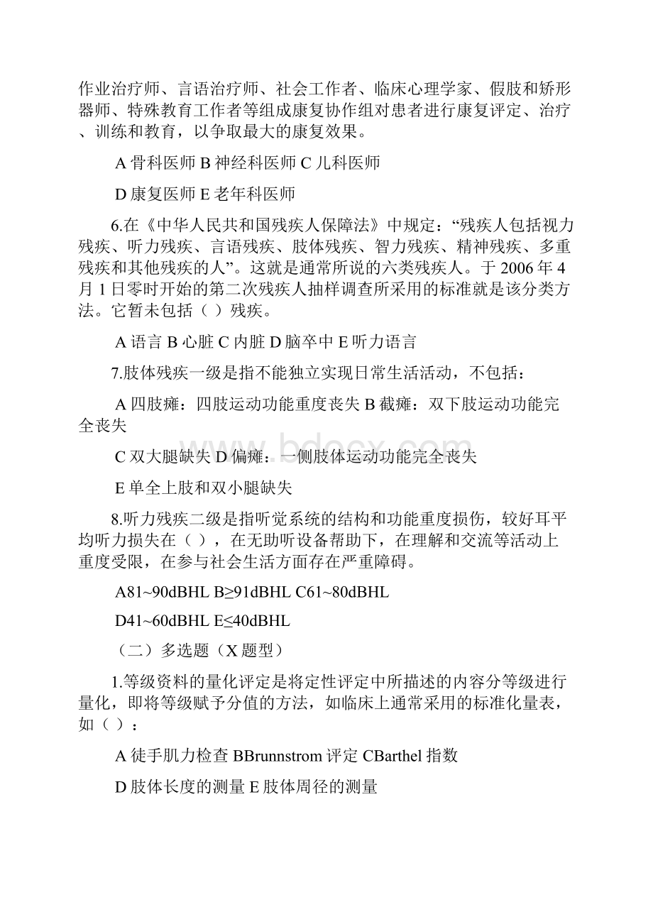 最新康复评定技术习题集一.docx_第2页