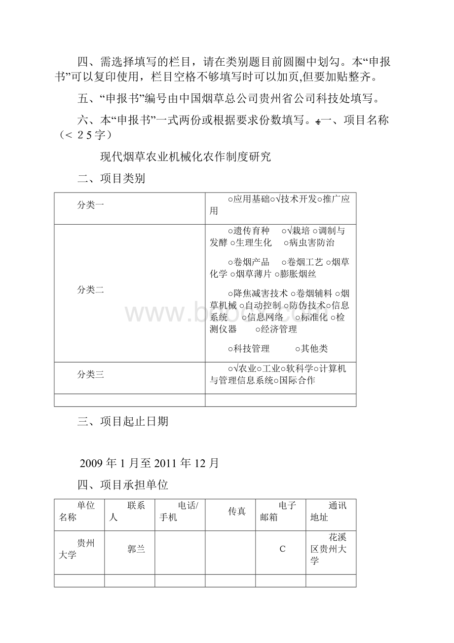 X年烟草项目申报书11111.docx_第2页