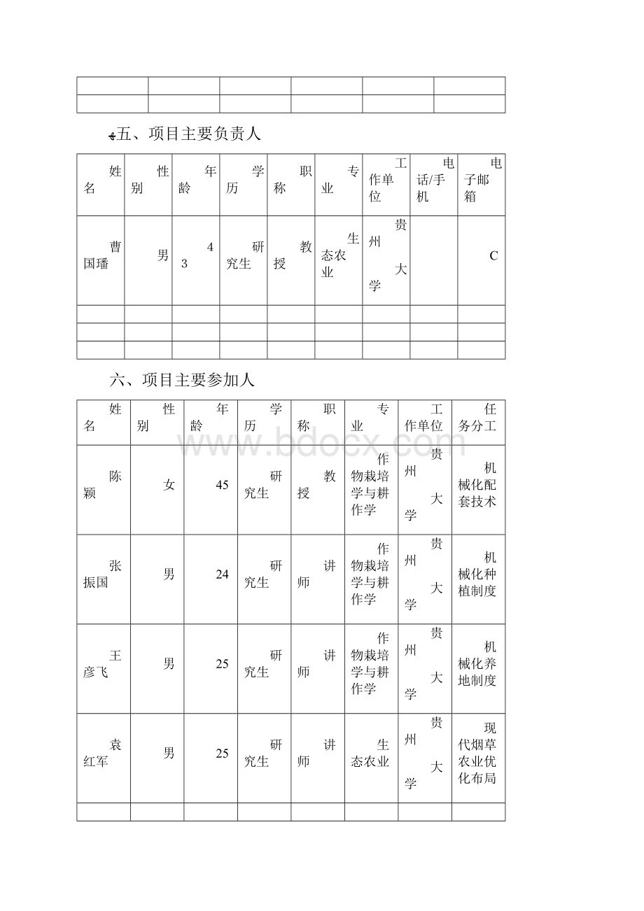 X年烟草项目申报书11111.docx_第3页