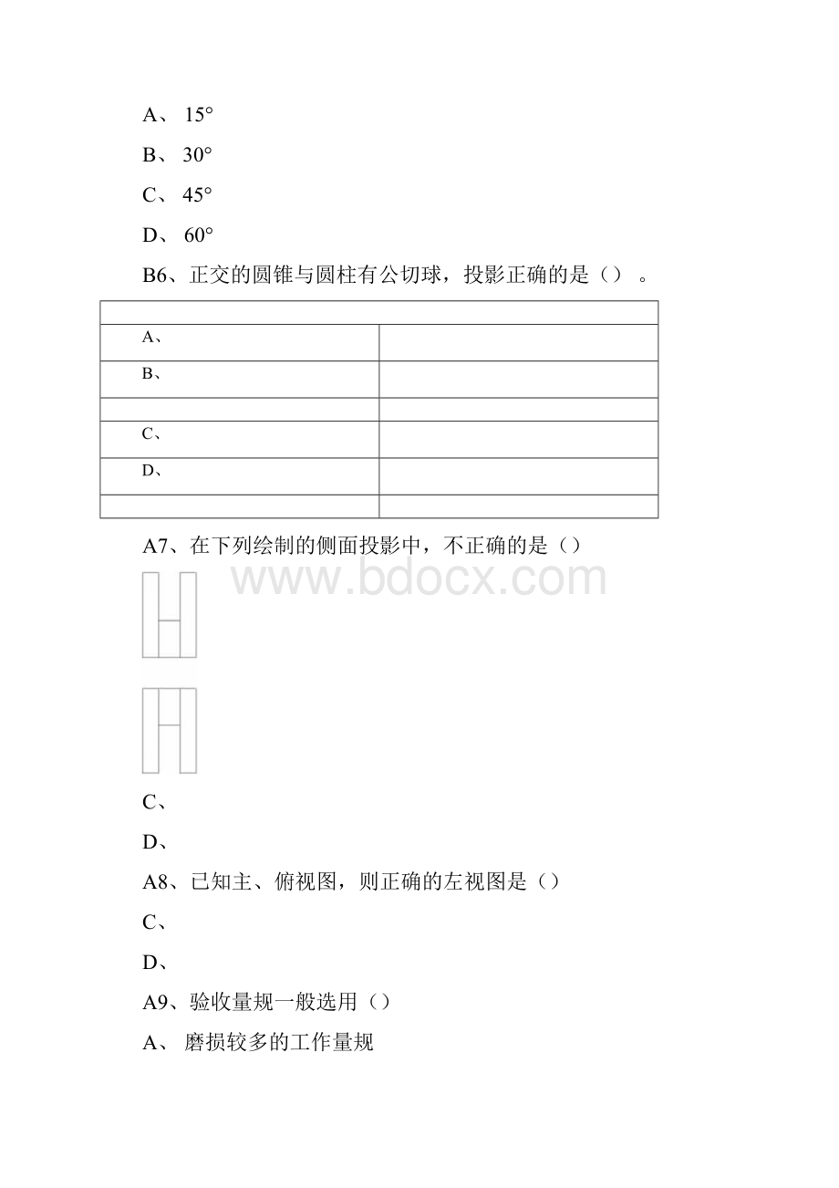 模具中级工理论试题.docx_第2页