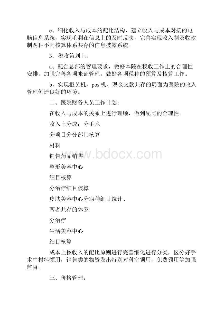 医院财务工作计划.docx_第2页