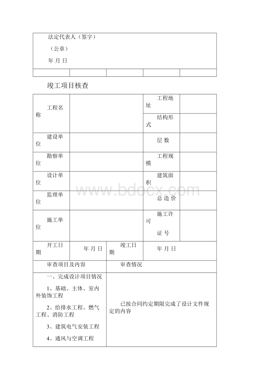 河北省建筑工程竣工报告和验收报告填写范例.docx_第3页