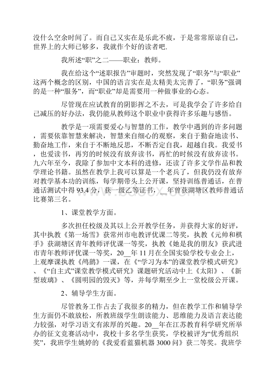 教务主任述职报告范文七篇.docx_第3页