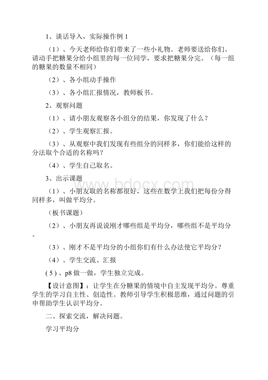 新人教版二年级下册数学第二单元表内除法一教材分析及教案.docx_第3页