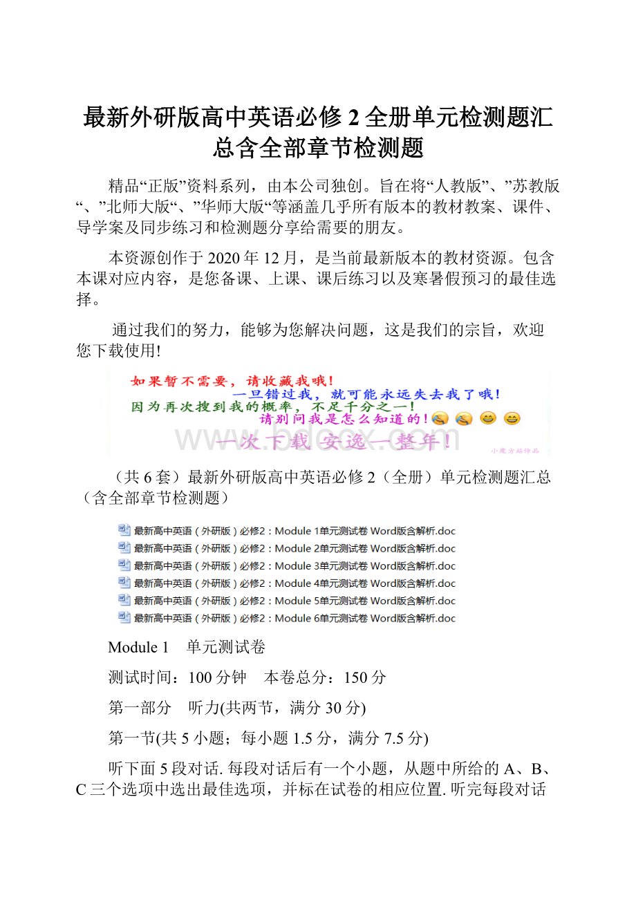 最新外研版高中英语必修2全册单元检测题汇总含全部章节检测题.docx_第1页