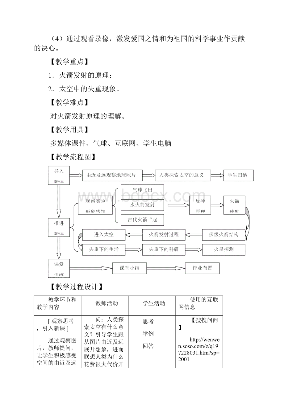 小学综合实践水火箭制作与研究教案设计.docx_第3页