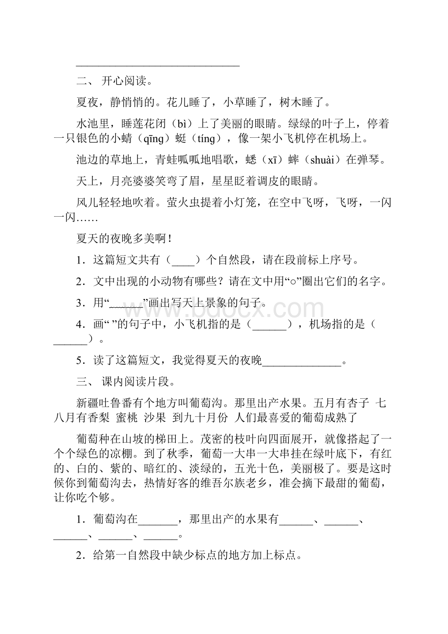 人教版二年级上册语文短文阅读考题.docx_第2页