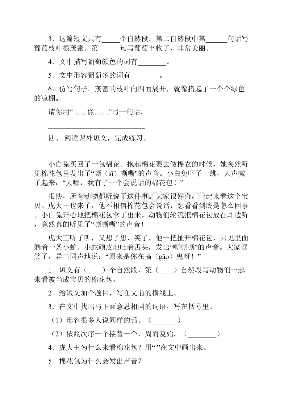 人教版二年级上册语文短文阅读考题.docx_第3页