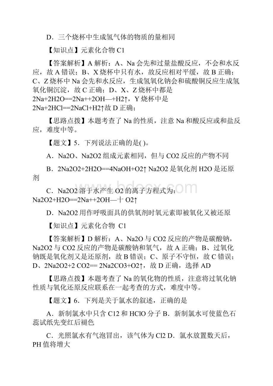 一选择题只有一个正确选项18个小题每小题3分将答.docx_第3页