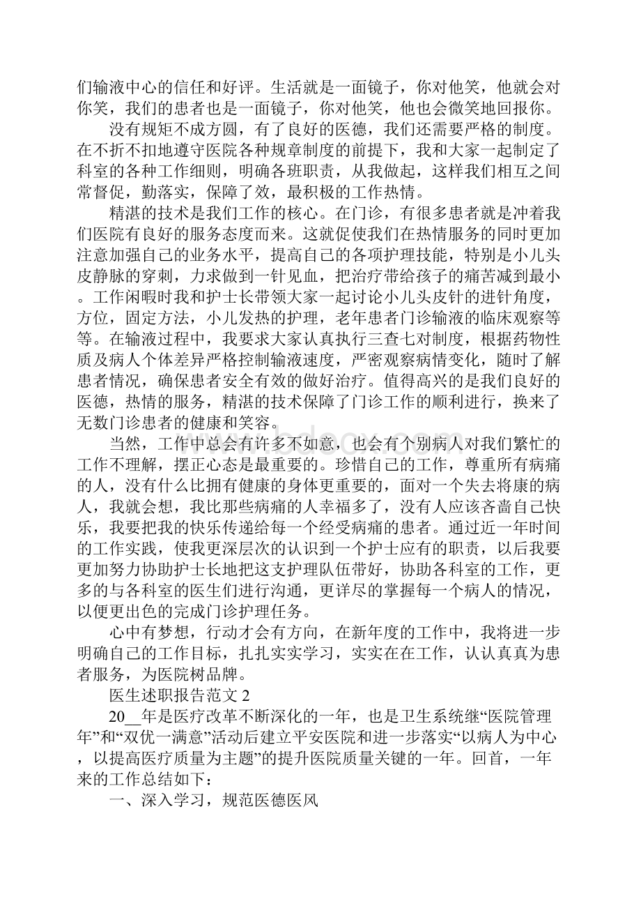 医生述职报告最新优秀五篇.docx_第2页