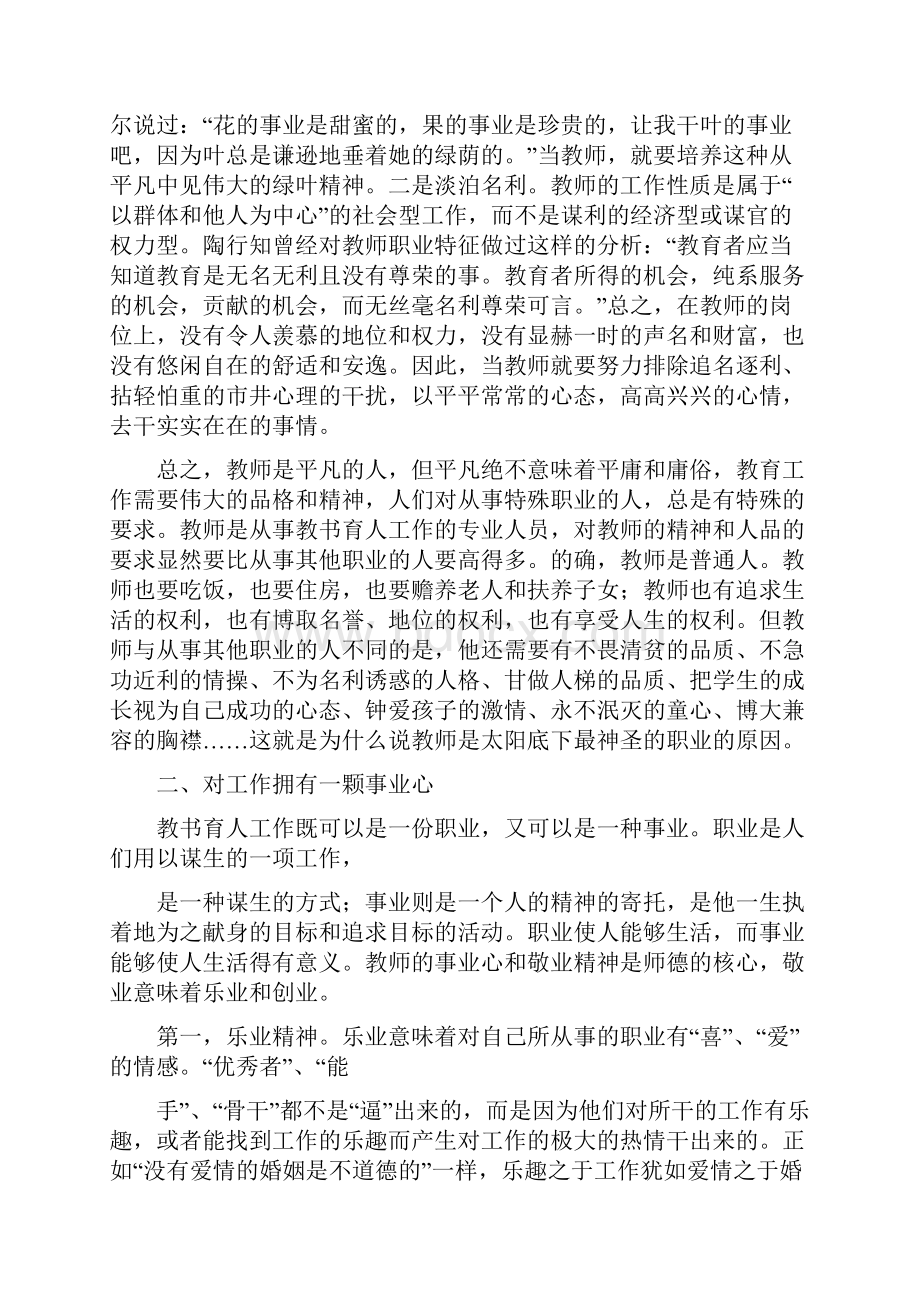 学校党课学习材料.docx_第2页