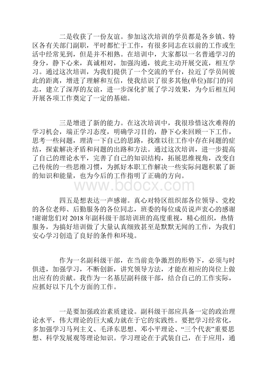 科级干部党校培训学习心得体会.docx_第2页