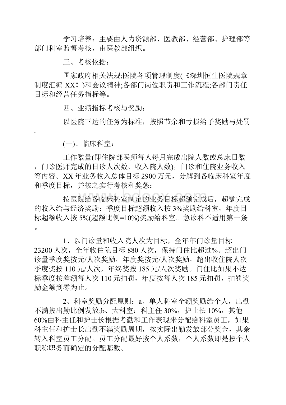 某医院绩效考核方案.docx_第2页