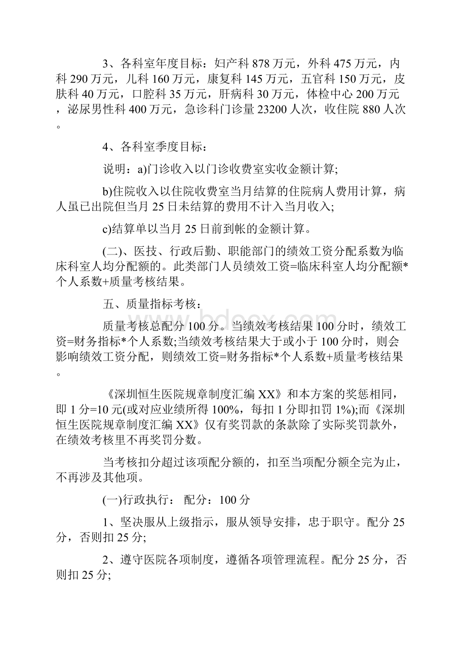 某医院绩效考核方案.docx_第3页