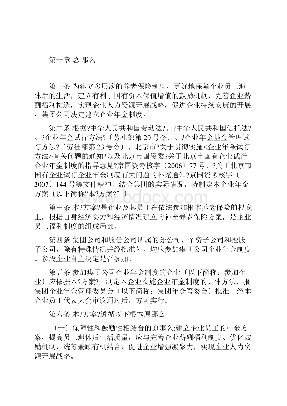 企业年金方案案例.docx_第2页